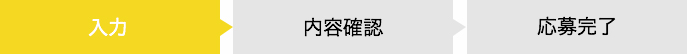 入力